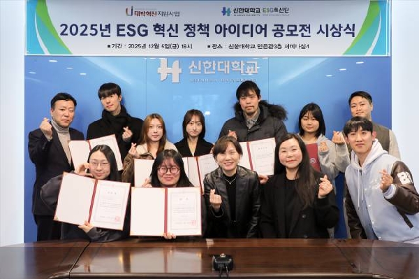 신한대학교,  2025 ESG 혁신 정책 아이디어 공모전 시상식 개최 대표이미지