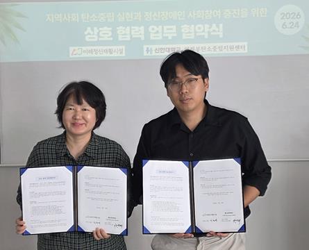 의정부시 탄소중립지원센터 – 이레정신재활시설,  ‘환경·ESG 가치 확산 및 정신장애인 사회참여’ 위한 업무협약 체결 대표이미지