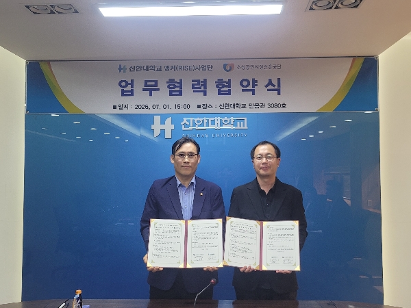 신한대학교 앵커(RISE)사업단, 소상공인시장진흥공단 경기북부지역본부와 업무협약 체결 대표이미지